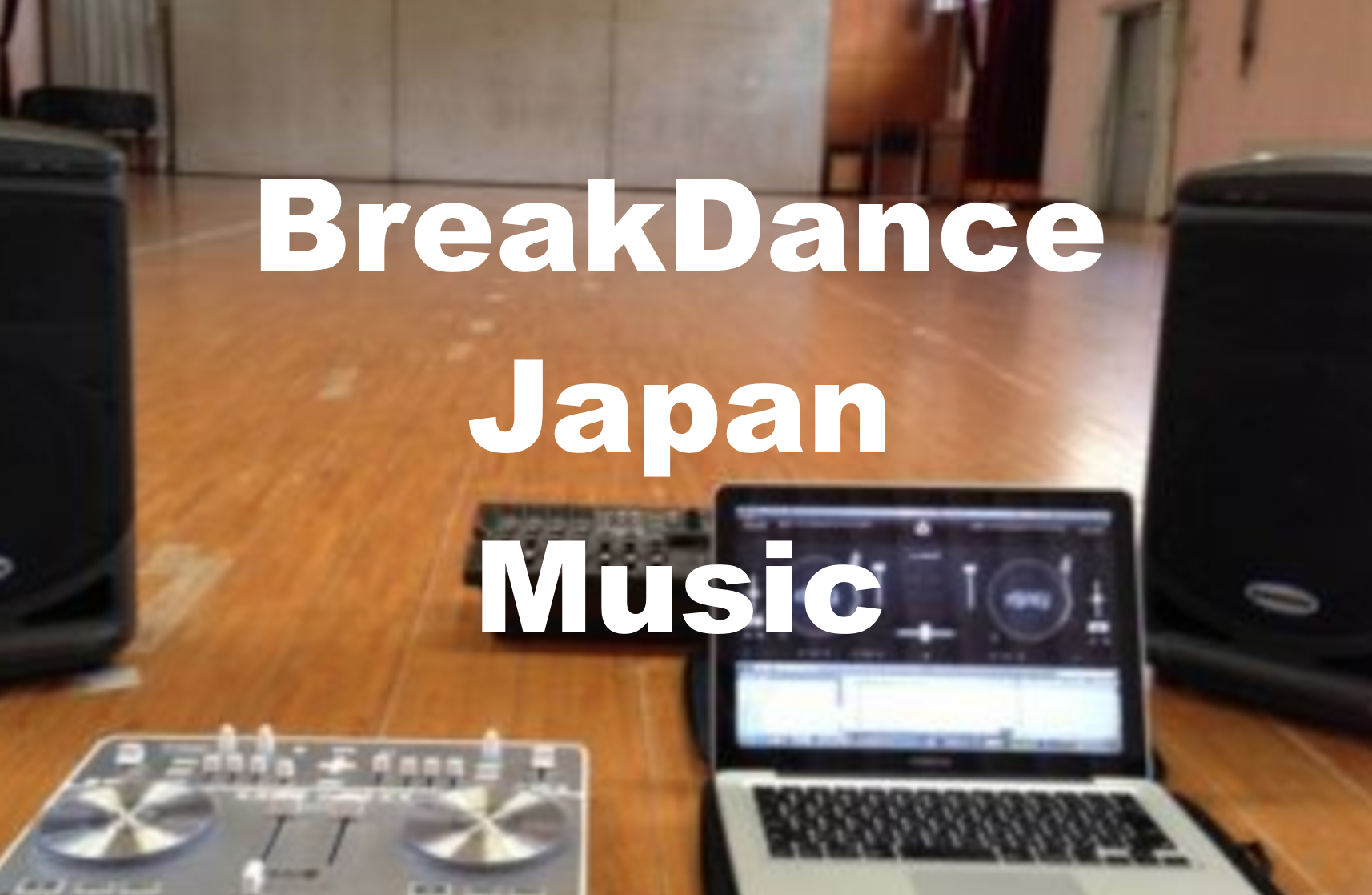 ブレイクダンス曲21選 日本語ラップj Pop 定番曲やレア曲まとめ 人生がブレイクダンス